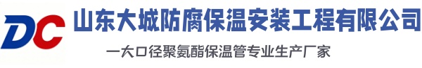 庐阳大城防腐保温安装工程有限公司